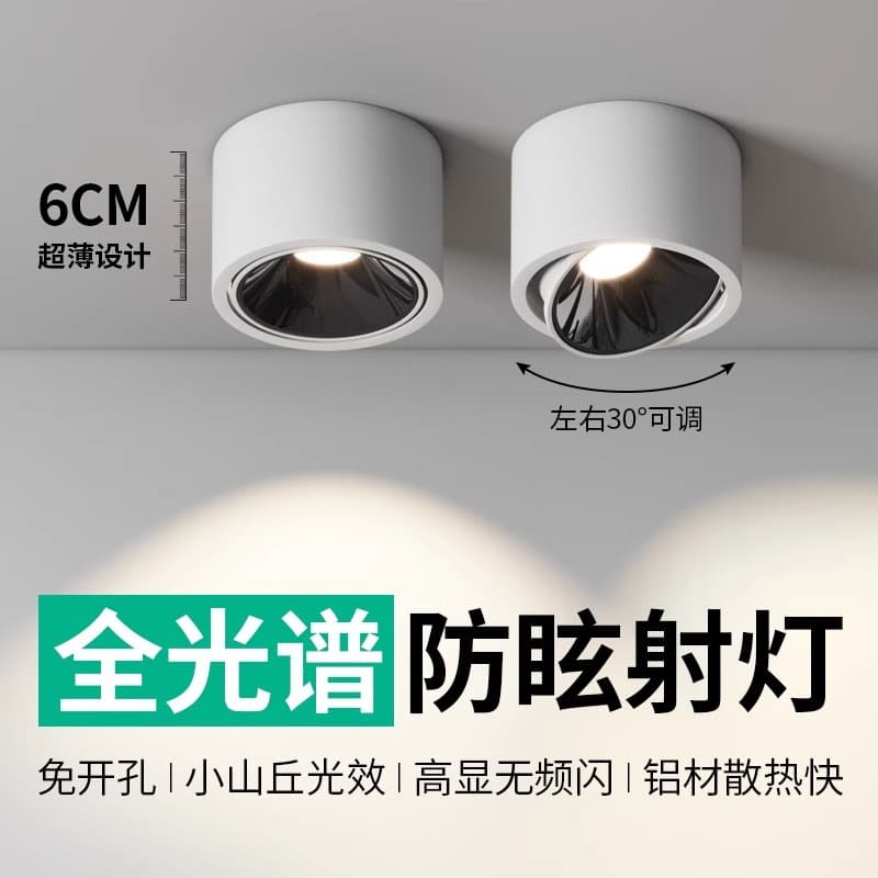 Ultra-thin surface-mounted adjustable angle spotlight with anti-glare design, round shape for living room home use, main-light-free ceiling light.