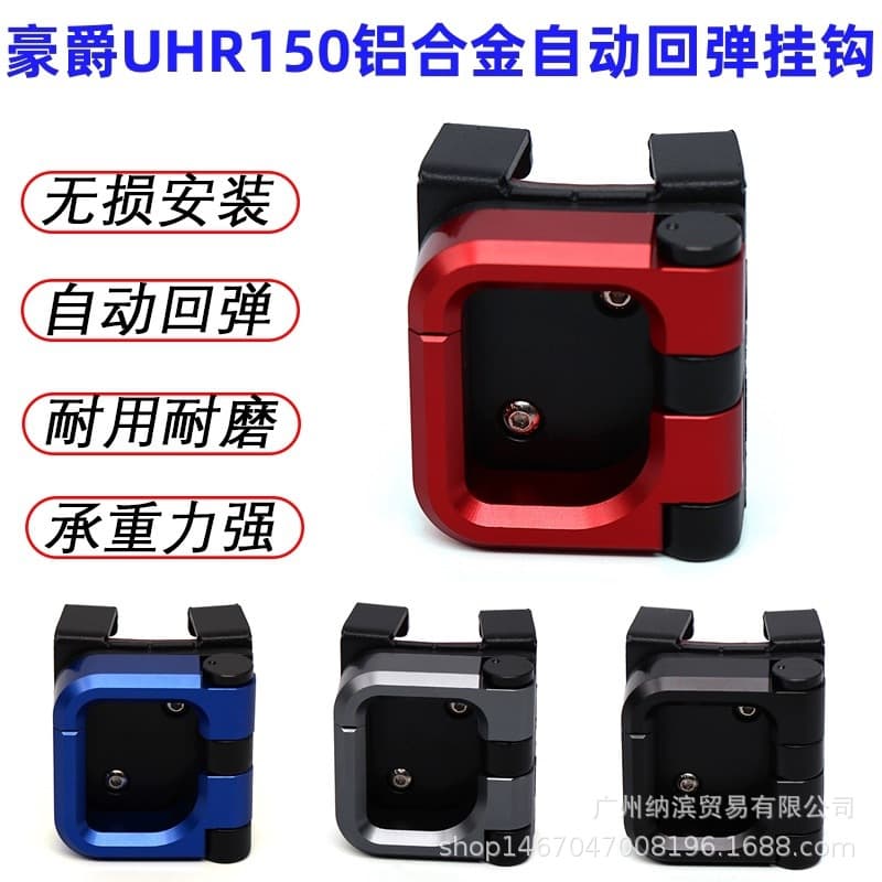 Universal motorcycle aluminum alloy helmet storage folding hook suitable for Haojue UHR150 modified handlebar hook