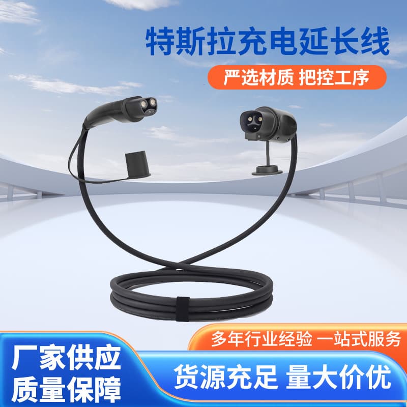 New Energy Vehicle Charging Extension Cable Charging Line Adapter Tesla Extension Supply Wholesale Slow Charging Pile