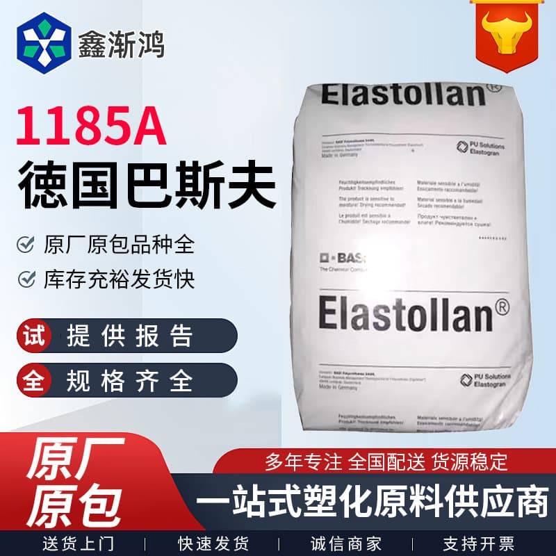 TPU BASF 1185A 1170A 1180A 1185A 1195A high tensile, chemical resistant injection TPU