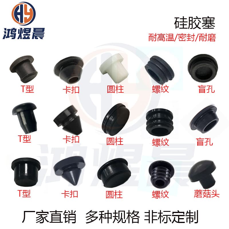 Factory Direct Off-White Silicone Plug Anti-Collision Mushroom Head T-Shaped Silicone Plug Dustproof Sealing Plug Stopper Waterproof