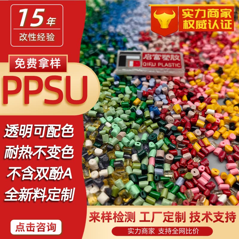 Colorable PPSU Custom Colors Magenta Blue Yellow Green Orange White Transparent Amber PPSU Black Masterbatch