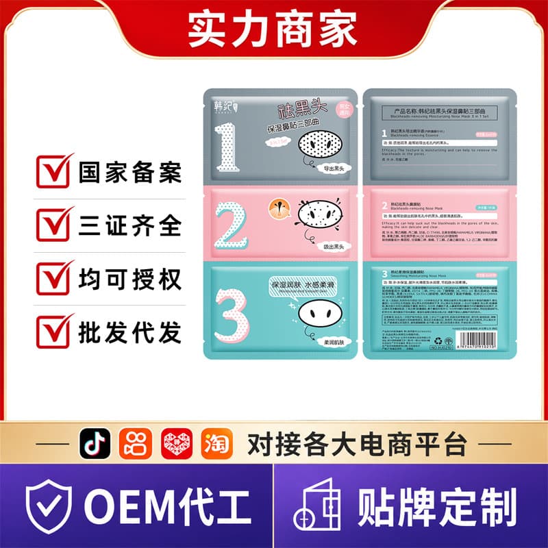 Hanji Nose Pore Strip Blackhead Removal Trilogy Sheet Mask Nose Strip Blackhead Extractor Peel-Off Nose Mask In Stock