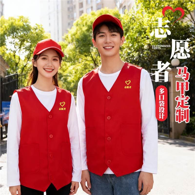 Volunteer vests with logo and lettering, red "Love Station" volunteer party member service publicity work clothes