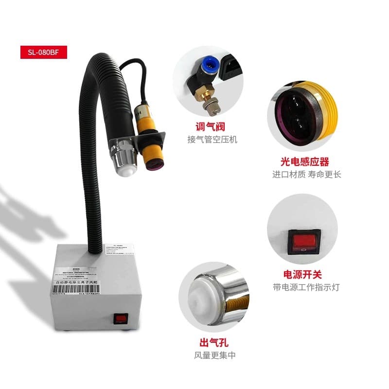 SL-080BF Fully Automatic Sensor Ion Air Snake Anti-Static Fan Dust Removal Eliminator Intelligent Anti-Static
