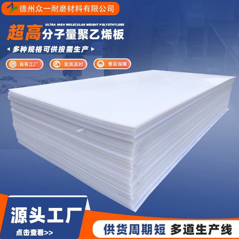 Ultra-high molecular weight polyethylene sheet UPE pad high-density wear-resistant plastic sheet engineering plate UHMWPE sheet