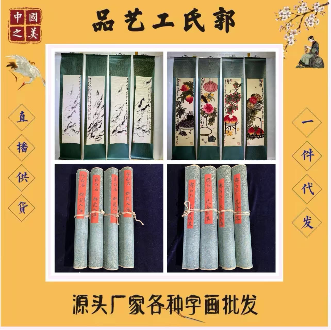 Antique-style exquisite four-panel screen painting by Qi Baishi, featuring dragons entering the sea, flowers, and fruits. Factory direct sales.