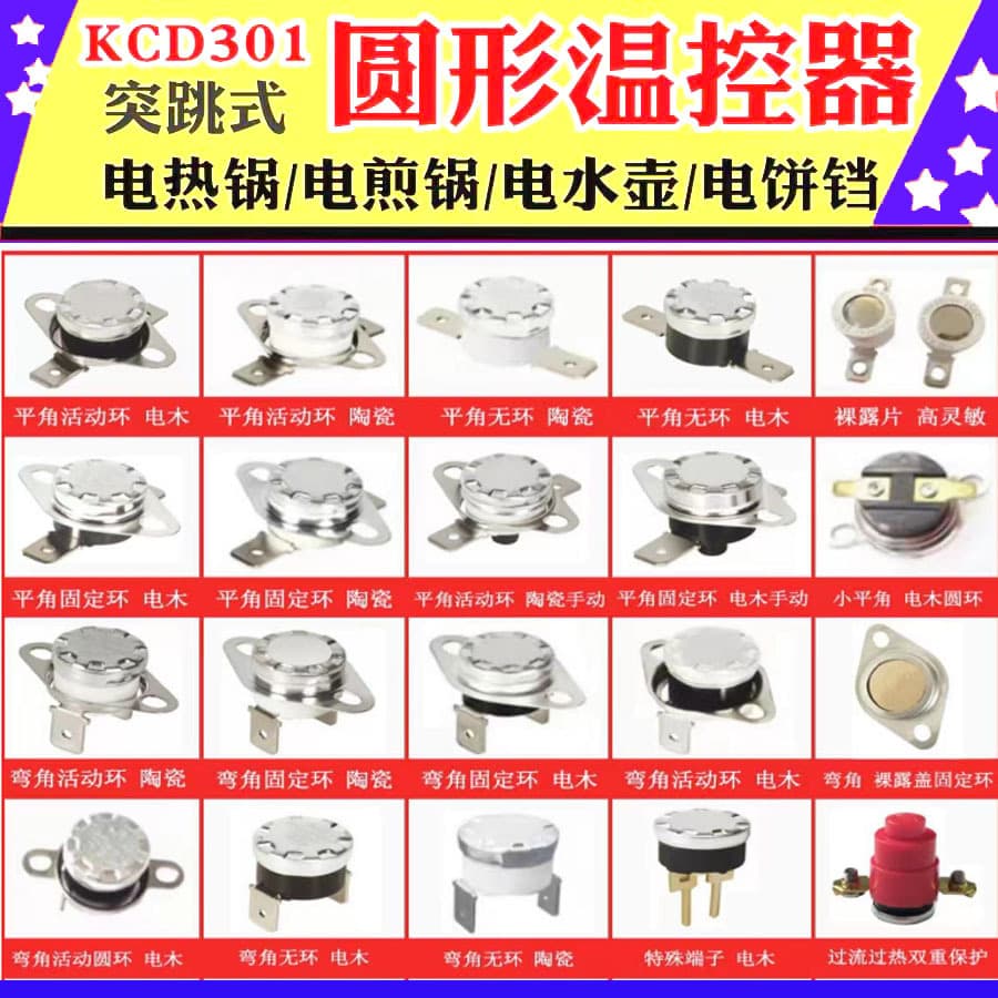 KSD301 Temperature Control Switch for Steam Iron, Snap-Action KSD301 Temperature Control Switch for Hot Pot Grill, KSD301