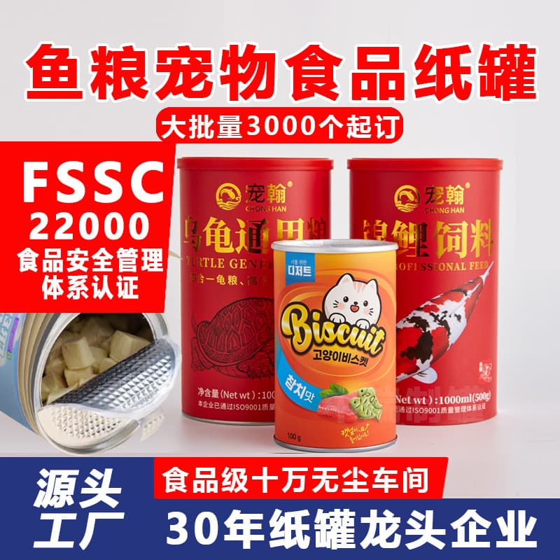 Custom Packaging Food Paper Canister, Pet Freeze-Dried, Easy-Tear Aluminum Foil Parrot Food Fish Food Cylindrical Sealed Composite Paper Canister