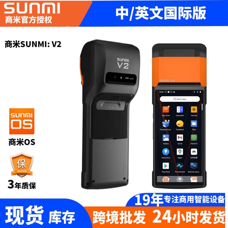SUNMI V2 POS machine V2S handheld ordering device portable Bluetooth takeout receipt printer