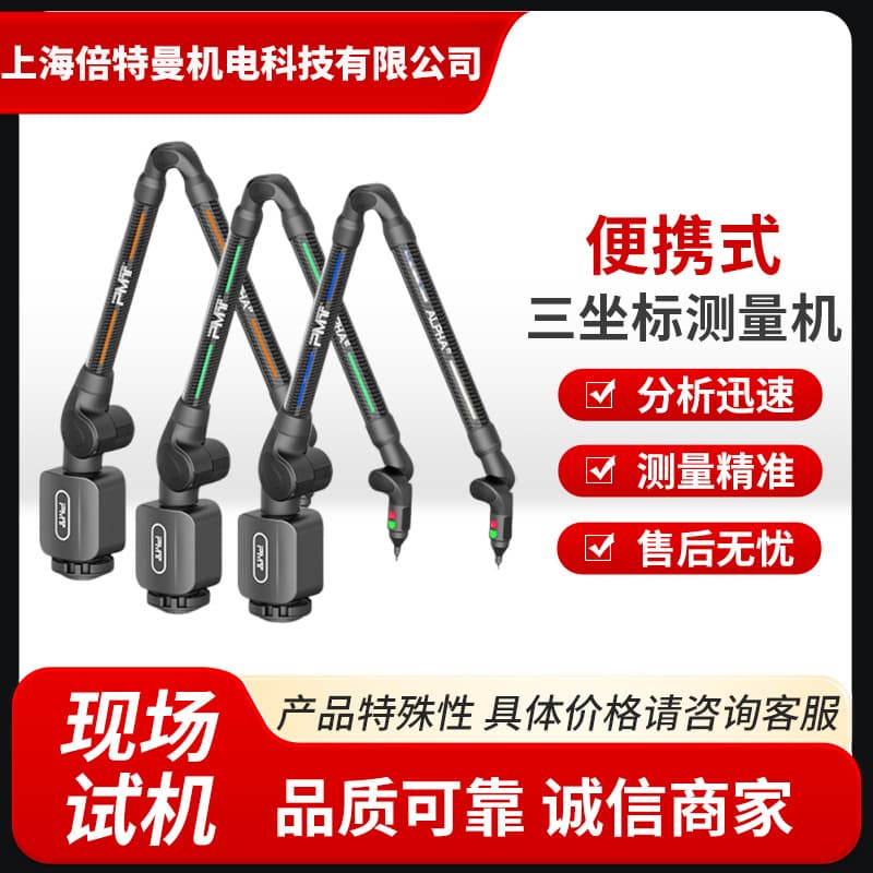 Portable coordinate measuring machine, PEMTO 3D measuring instrument, six-axis articulated arm coordinate measuring machine