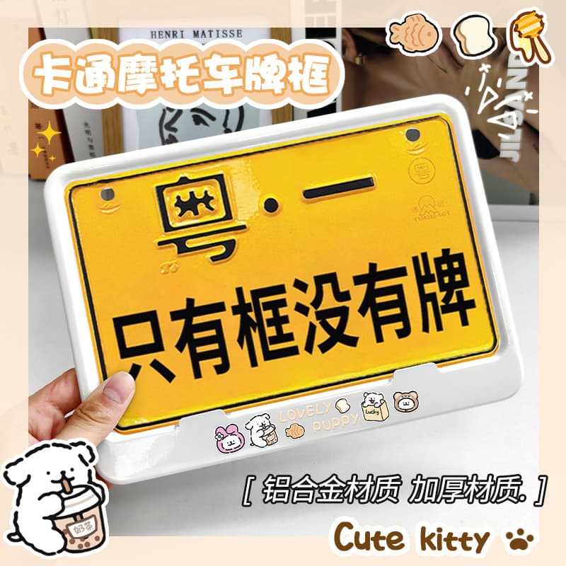New motorcycle license plate frame, license plate holder, scooter cartoon universal rear license plate protection frame, new traffic regulations
