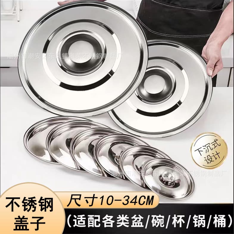 Stainless steel lids, 10-34cm universal round spice jar lids, oil drum lids, small pot lids, bowl lids, flavor cup lids.
