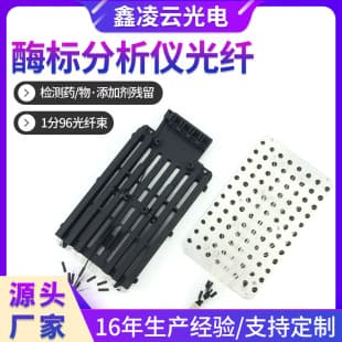 Manufacturer ELISA Analyzer Fiber Optic Rapid Detection Additive Residue Analysis Instrument 1-to-96 Plastic Fiber Optic Bundle