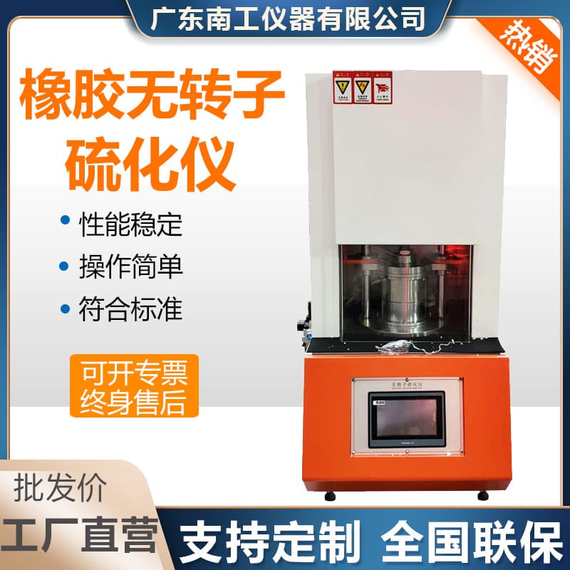 Rotorless vulcanizing apparatus, rubber and silicone vulcanizing time tester, curve analyzer, computer-controlled rubber vulcanizing apparatus