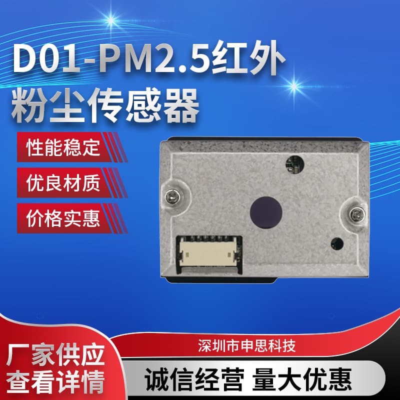 D01 Infrared Dust, Smoke, and Particulate Matter PM2.5 Sensor Module with Digital Output