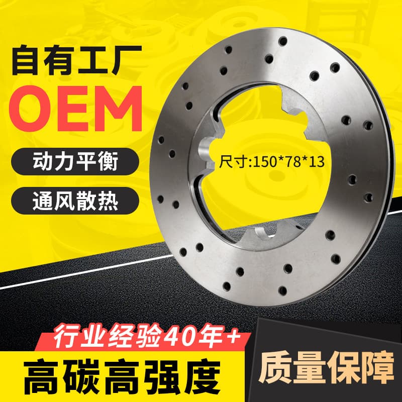 Manufacturer wholesale go-kart 150*78*13, high-carbon high-strength brake disc