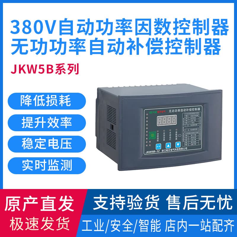 JKW5B 380V Automatic Power Factor Controller Reactive Power Automatic Compensation Controller 12 Circuits