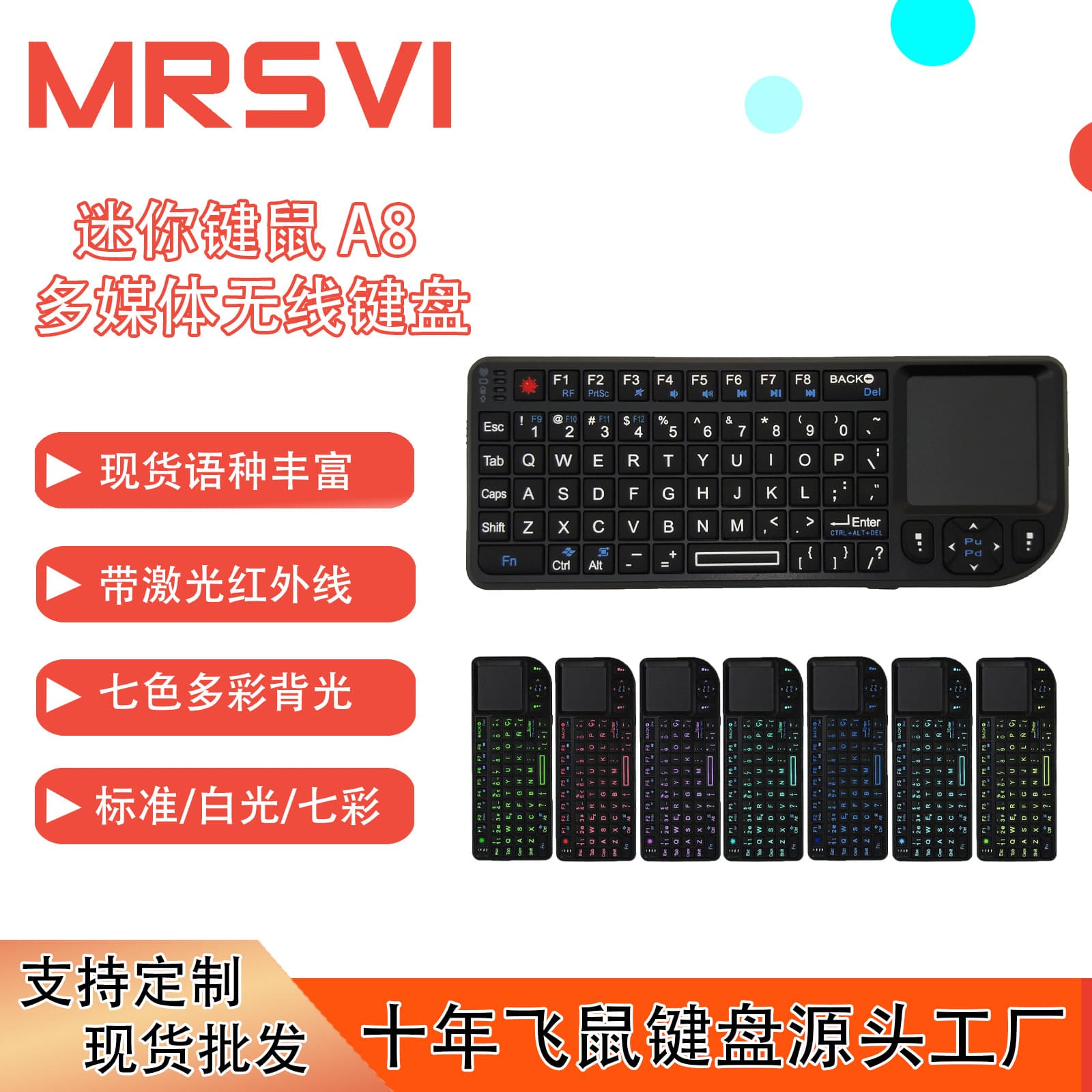 A8 2.4G Mini Wireless Air Mouse with 7-color Backlit Multimedia Keyboard and Laser Touchpad