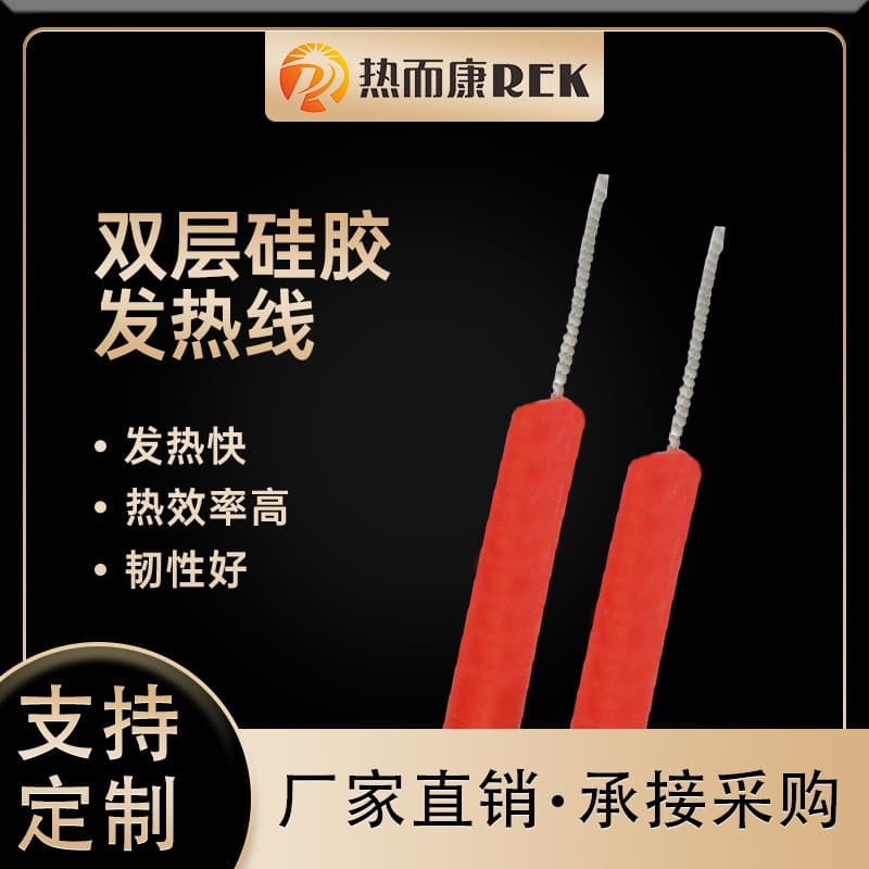 Factory supply double-layer silicone heating wire, double insulation heating wire, carbon fiber electric heating wire, far-infrared double-layer wire