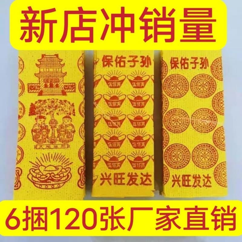 Yellow bubble joss paper, traditional sets for ancestor worship, wholesale from manufacturers for Qingming Festival, eco-friendly paper money manufacturers.
