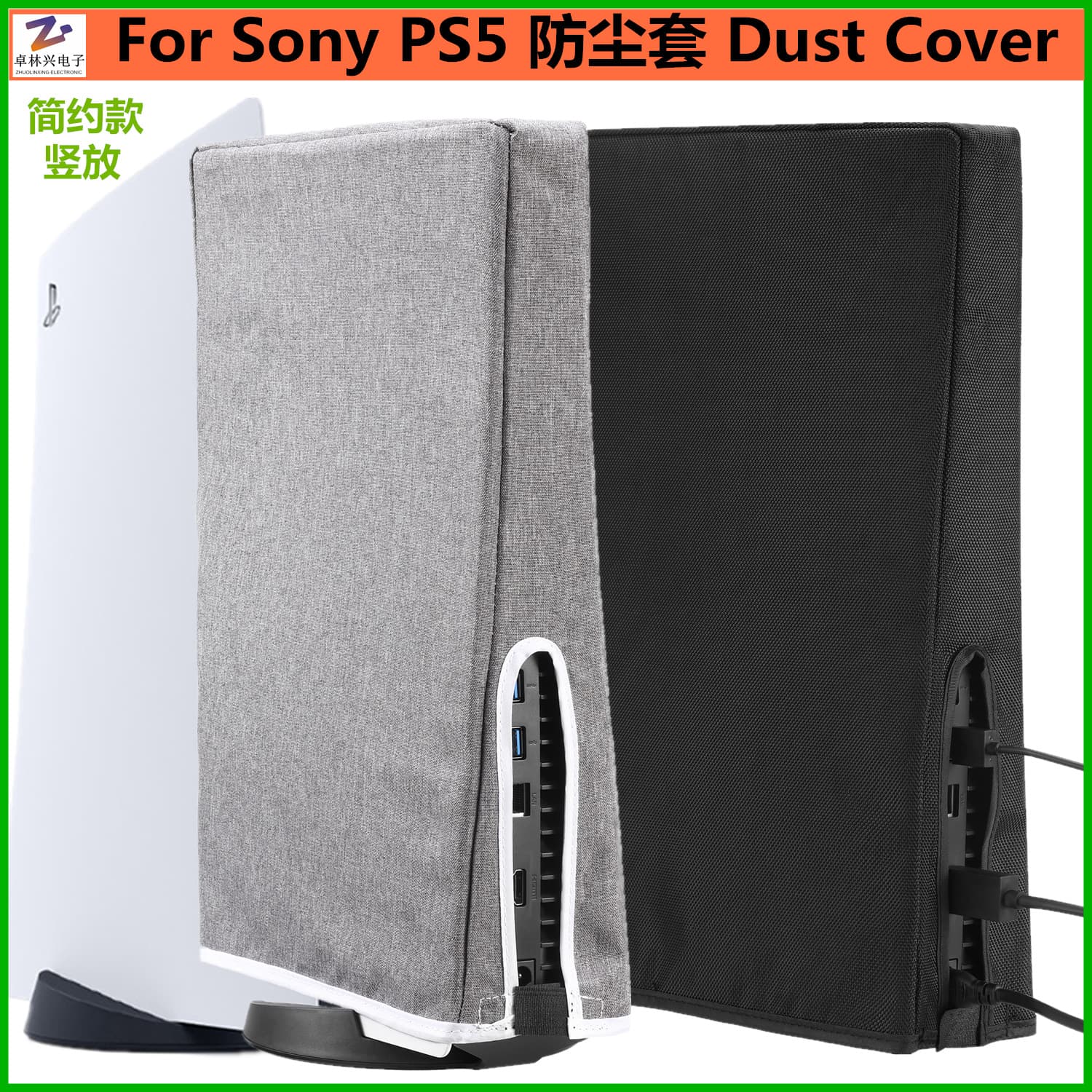 PS5/Slim/Pro dust cover cross-border ready stock vertical and horizontal wear-resistant and scratch-resistant game console accessories dust cover