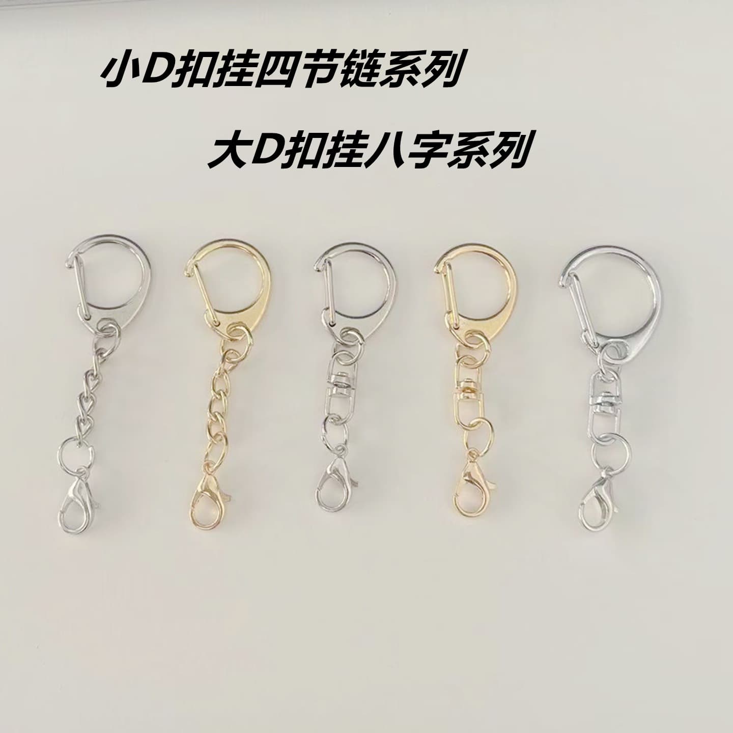 Large and Small D-Shaped Buckles, Figure-Eight Swivel Hooks, Key Rings, Lobster Clasps, DIY Metal Keychain Accessories, C-Shaped Buckles with Chain