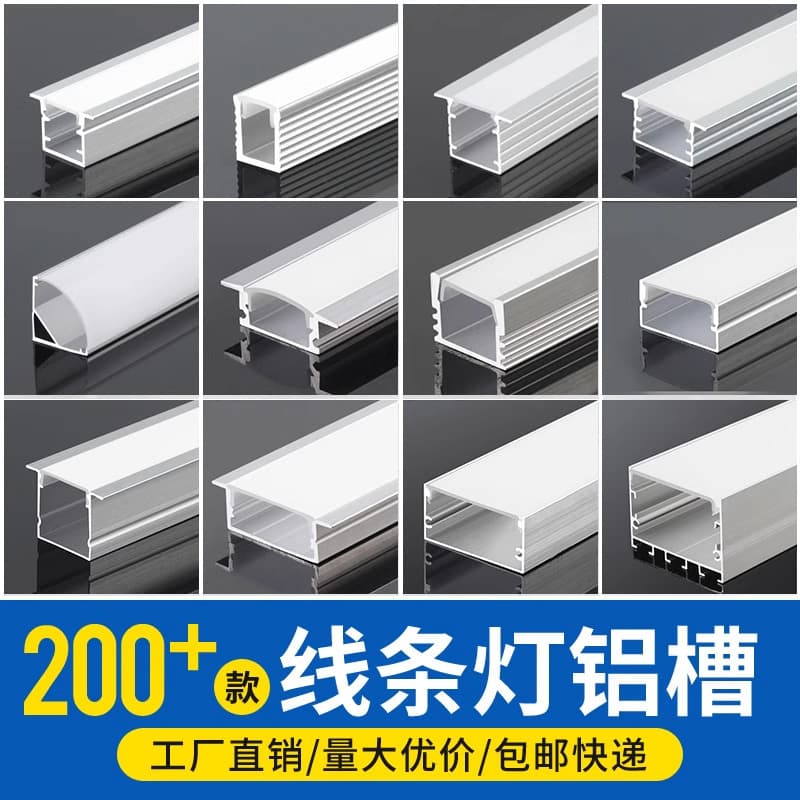 LED linear light housing U-shaped embedded aluminum alloy hard light strip, cabinet light aluminum channel kit, light strip aluminum profile