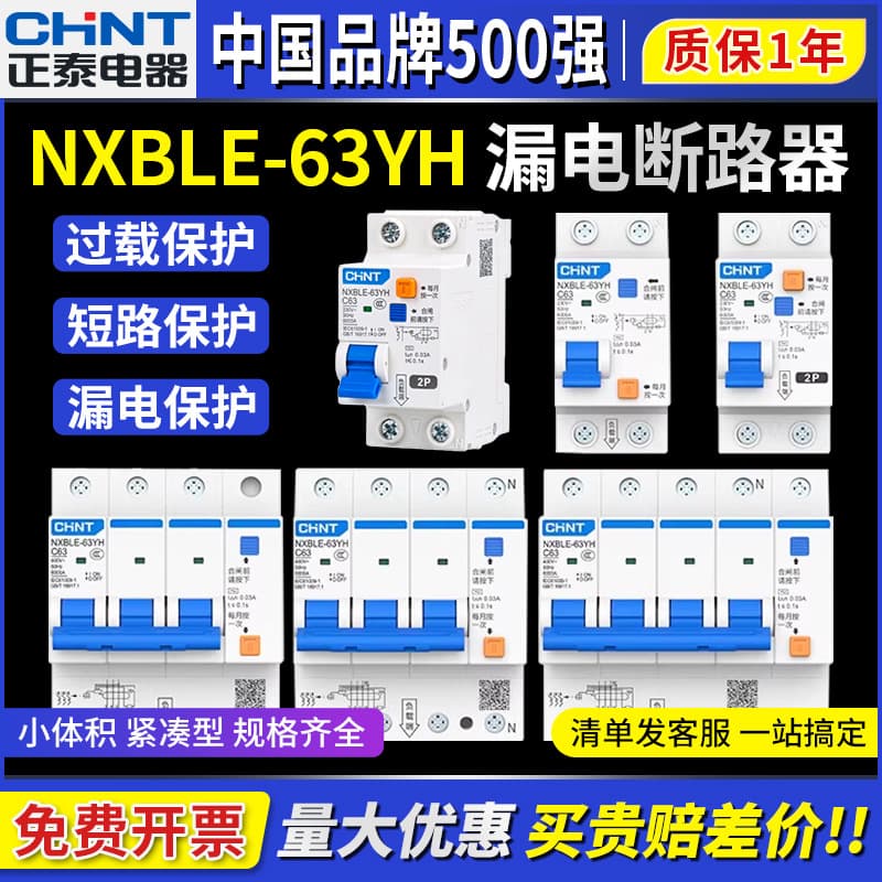 Chint NXBLE-63YH Miniature Narrow-Body Residual Current Circuit Breaker 2P Household 1P Residual Current Circuit Breaker 3P+N Circuit Breaker 4P