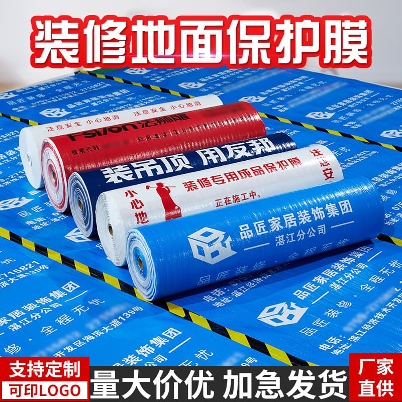 In-stock renovation floor protection film, woven fabric protective film, self-adhesive PE door/window protection film, construction site floor protective pad
