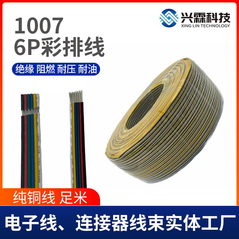 Factory 1007 Colored Ribbon Cable 6PIN Rainbow Cable LED Light Extension 6 Parallel Extension 6P Connector Harness Processing