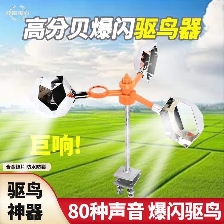 Manufacturer Wholesale Electroplated Silver Diamond Solar Voice Bird Repeller, New Wind and Reflective Model