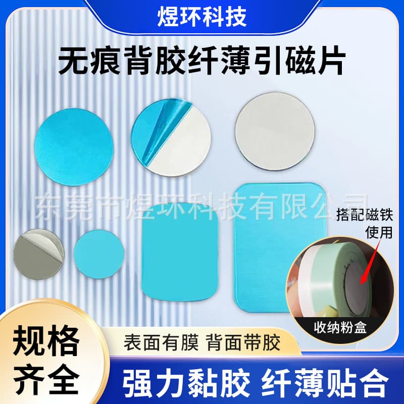 Iron Sheet traceless adhesive magnetic attraction plate 430 stainless iron round sheet gift packaging box acrylic adhesive magnetic sticker iron sheet