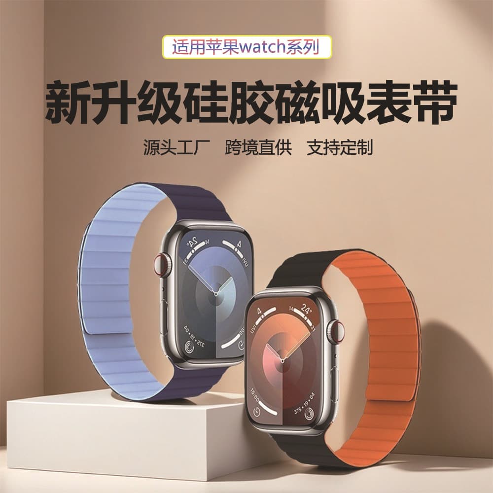 Cross-border source factory new upgrade suitable for Apple watch with silicone two-color strap magnetic iwatch smart