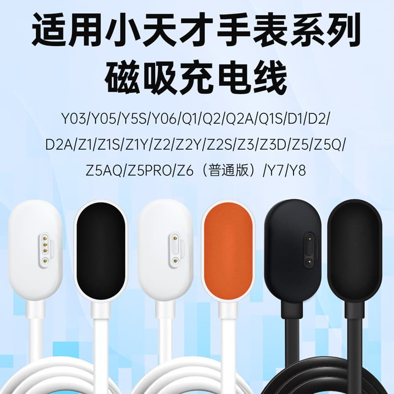 Suitable for Xiaotiancai Y03/Y01S Series Q1S/D1 Children's Watch Magnetic Charger, Phone Band Charging Cable