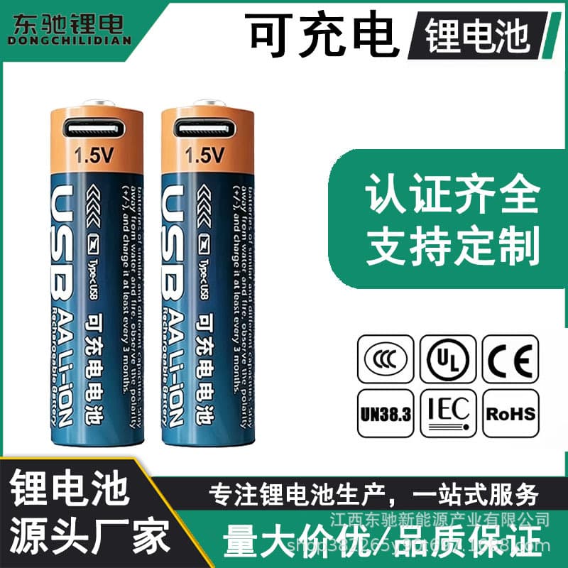 Custom AAA USB Rechargeable Battery Type-C Lithium Battery AAA Lithium Replacement for Dry Cell C Port 1.5V Power
