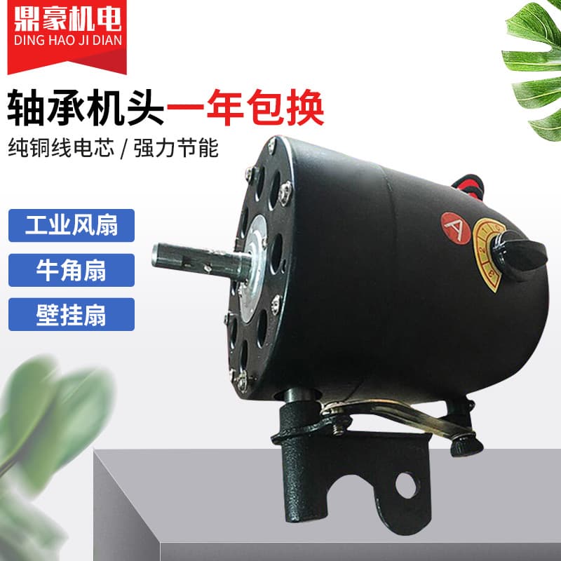 500/650/750mm High-Power Bullhorn Fan Accessories Wall-Mounted Fan Motor Pure Copper Wire Motor Head Parts