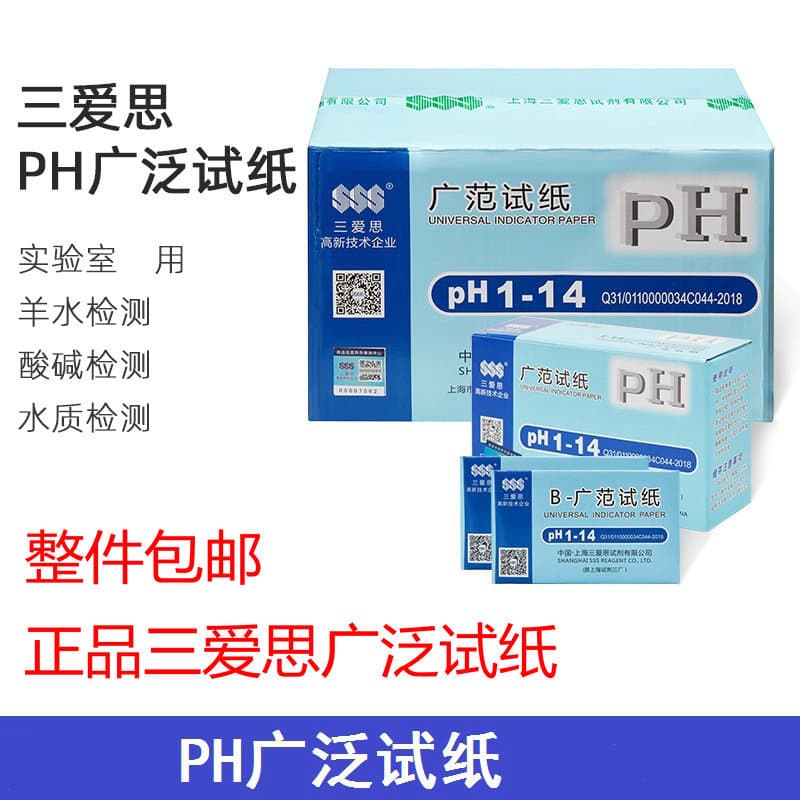 Shanghai Sans PH wide-range test strips 1-14, precision test paper for chemical experiments, drinking water, and cosmetics acidity and alkalinity testing