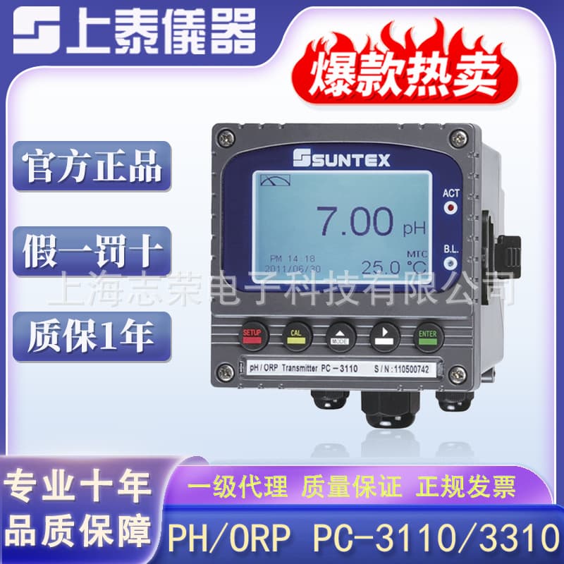 SUNTEX PC-3310/3110 Smart pH Meter/ORP Transmitter Industrial Online pH Detection