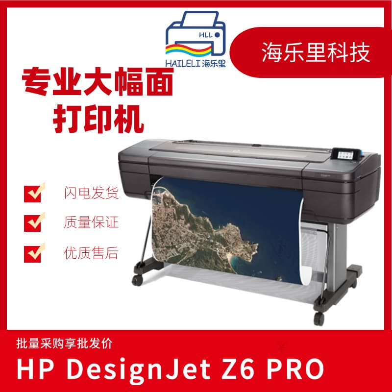 HP Z6 PRO Professional Large Format Printer High-Definition Color Fade-Resistant Poster Design Engineering Drawing
