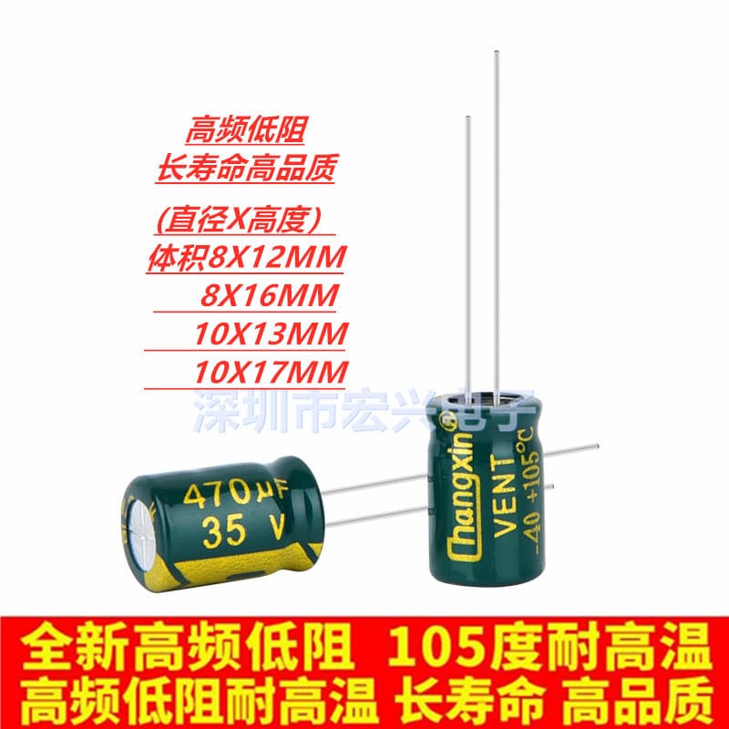 35V470UF High-Frequency Low-ESR Long-Life Electrolytic Capacitor, Dimensions: 8X12, 8X16, 10X13, 10X17MM