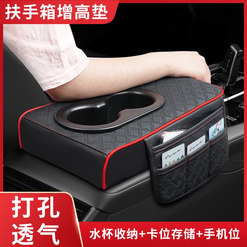 Car Armrest Box Cushion, Heightening Pad, Central Elbow Rest, Leather Breathable Universal Multi-functional Cup Holder
