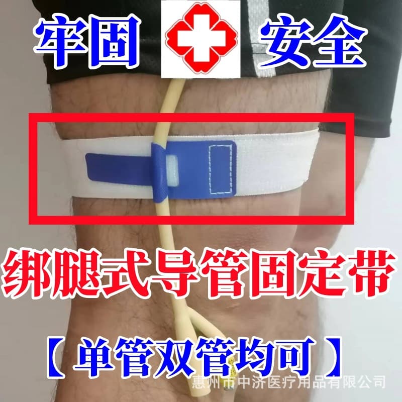 [Cross-border E-commerce] Urinary Catheter Fixation Straps, Leg Bands, Catheter Securement Patches, Peritoneal Dialysis Care, Direct Factory Wholesale and OEM