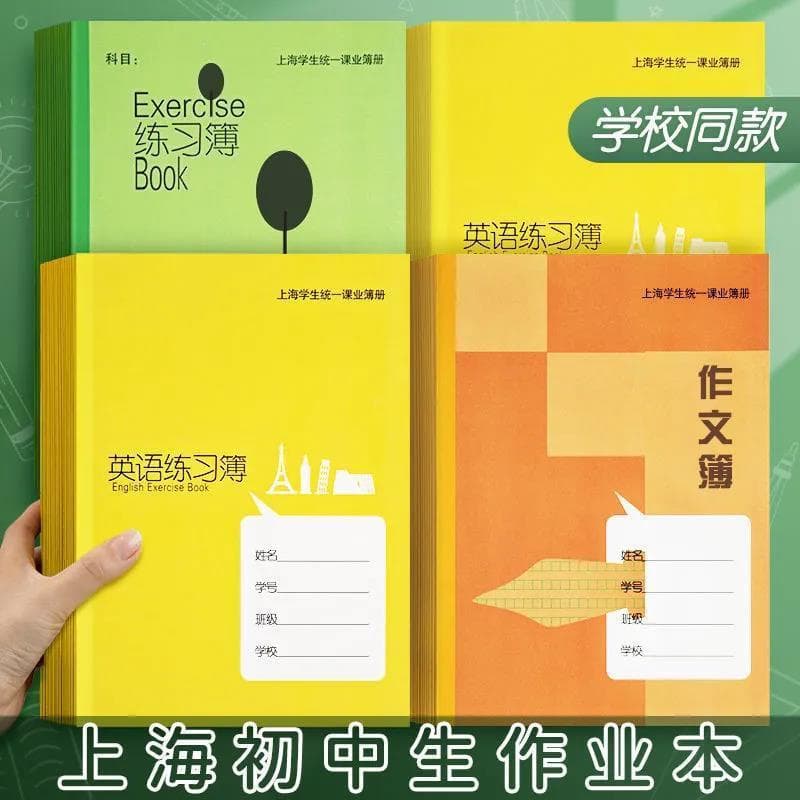 Jiansheng Middle School Student Elementary Student Exercise Book Large English Notebook Large Composition Book Shanghai Student Unified Coursework Booklet