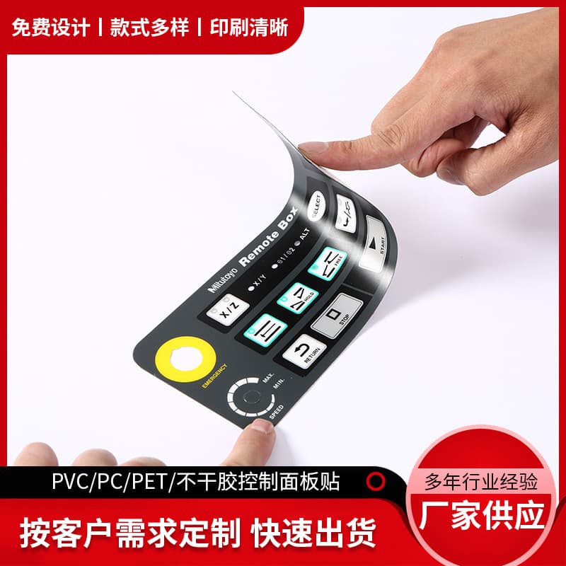 Manufacturer custom PET flat transparent window control instrument PVC frosted raised button panel overlay