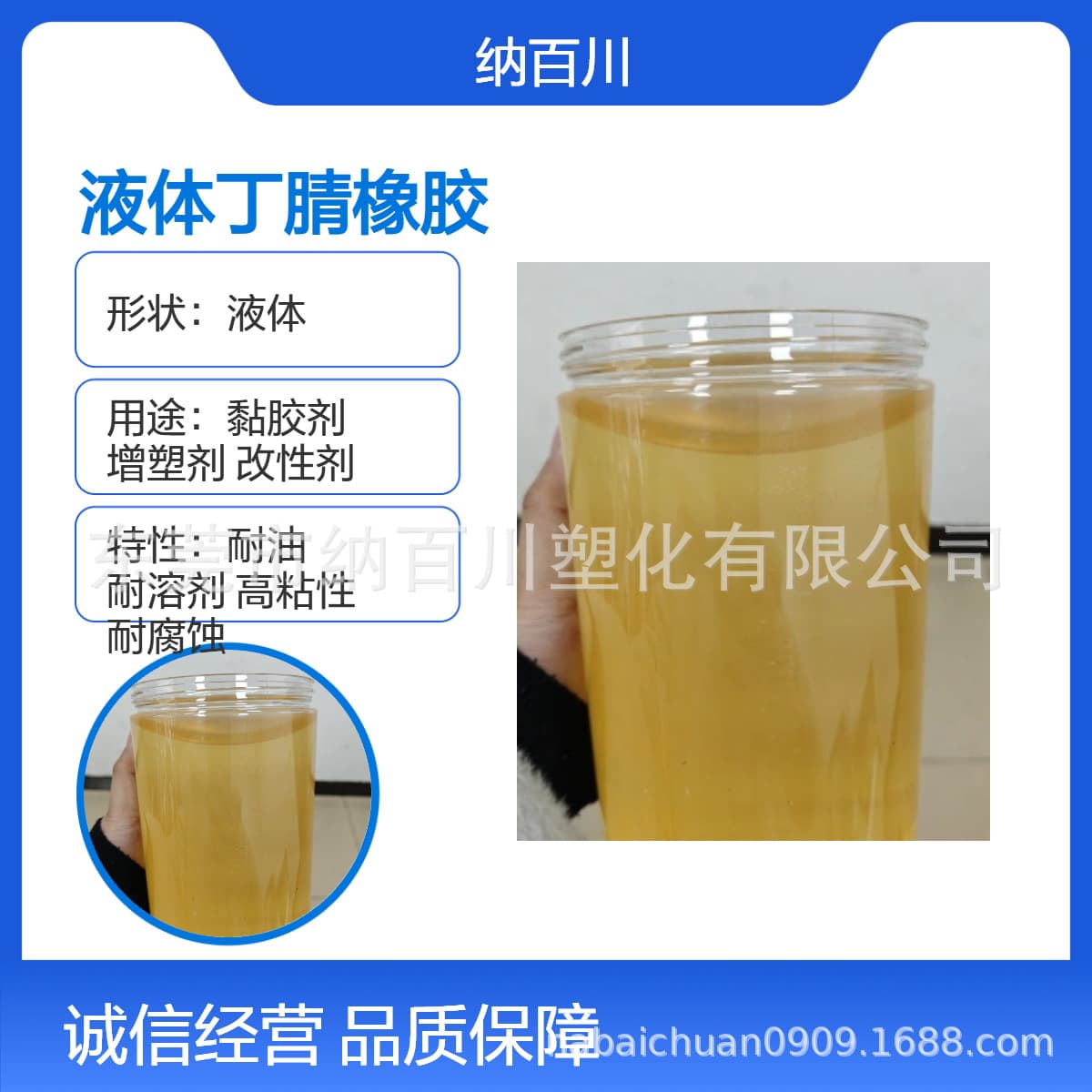 30,000 Molecular Weight Liquid Nitrile for PVC Resin, SBS/ABS, and Other Thermoplastic Elastomer Modifications