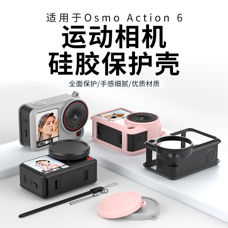 Suitable for DJI DJI Action6 silicone case lens cover accessories protective cover anti-fall shell sports camera silicone case