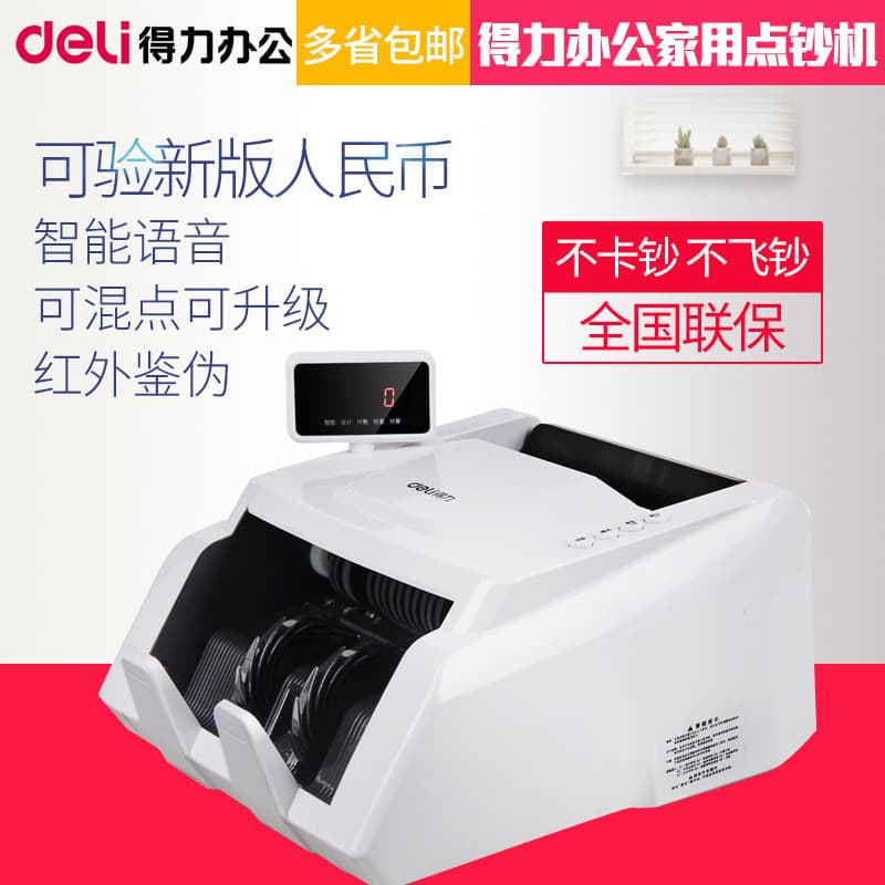 Deli 3926S banknote detector supports the new version of RMB bank small home portable smart banknote counting machine