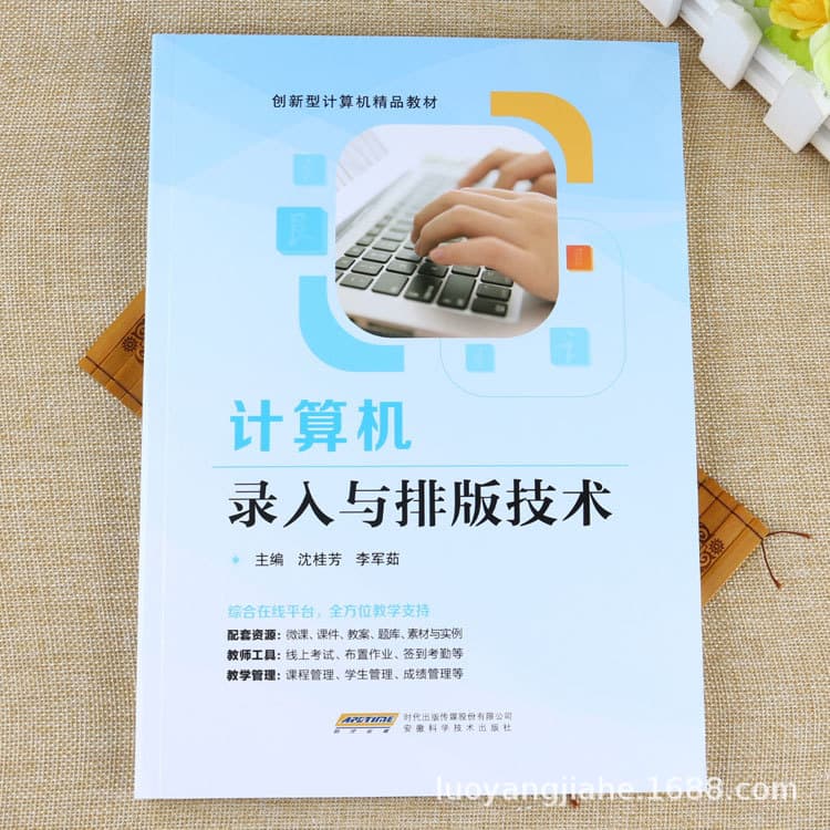 Computer input and typesetting technology, Wubi typing, Chinese character input, manuscript typesetting design, basic tutorial books