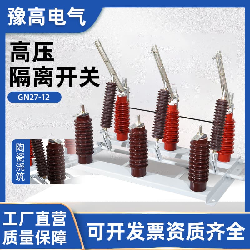 GN27-35/630A 35KV Indoor High-Voltage Isolator Switch with Grounding Knife Switch Isolation Knife Switch